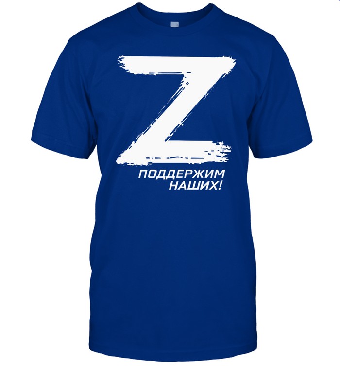 Z Поддержим Наших Shirt