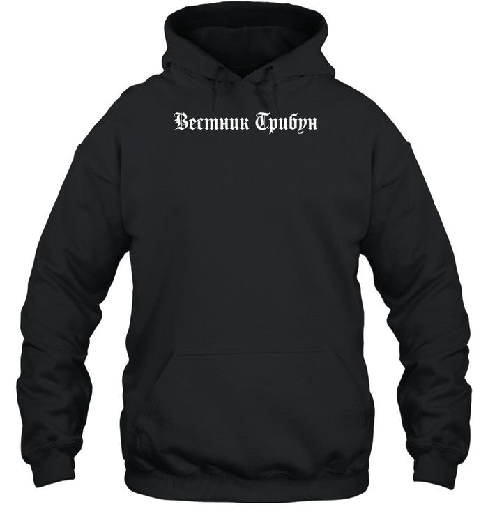 Вестник Трибун Hoodie