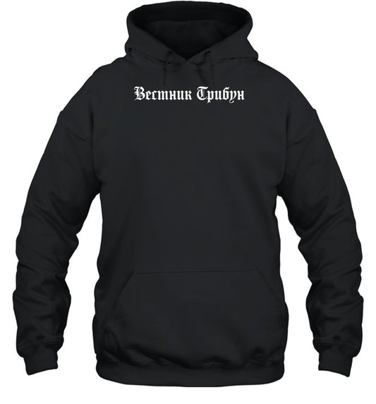 Вестник Трибун Hoodie