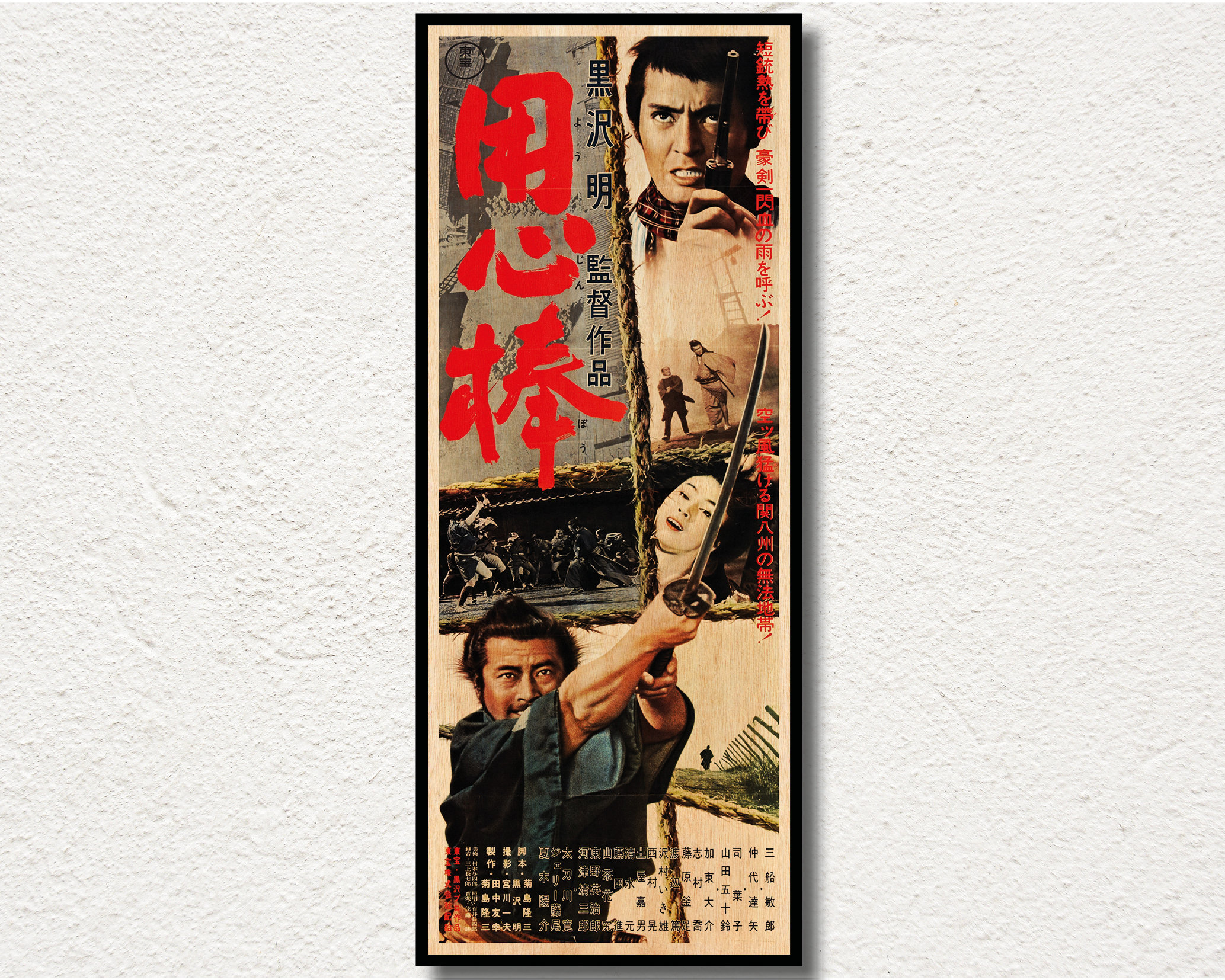 Yojimbo WOODEN POSTER Japanese samurai film gift, Large wall art Ronin movie gift for Akira Kurosawa movie fans, Japanese poster edition