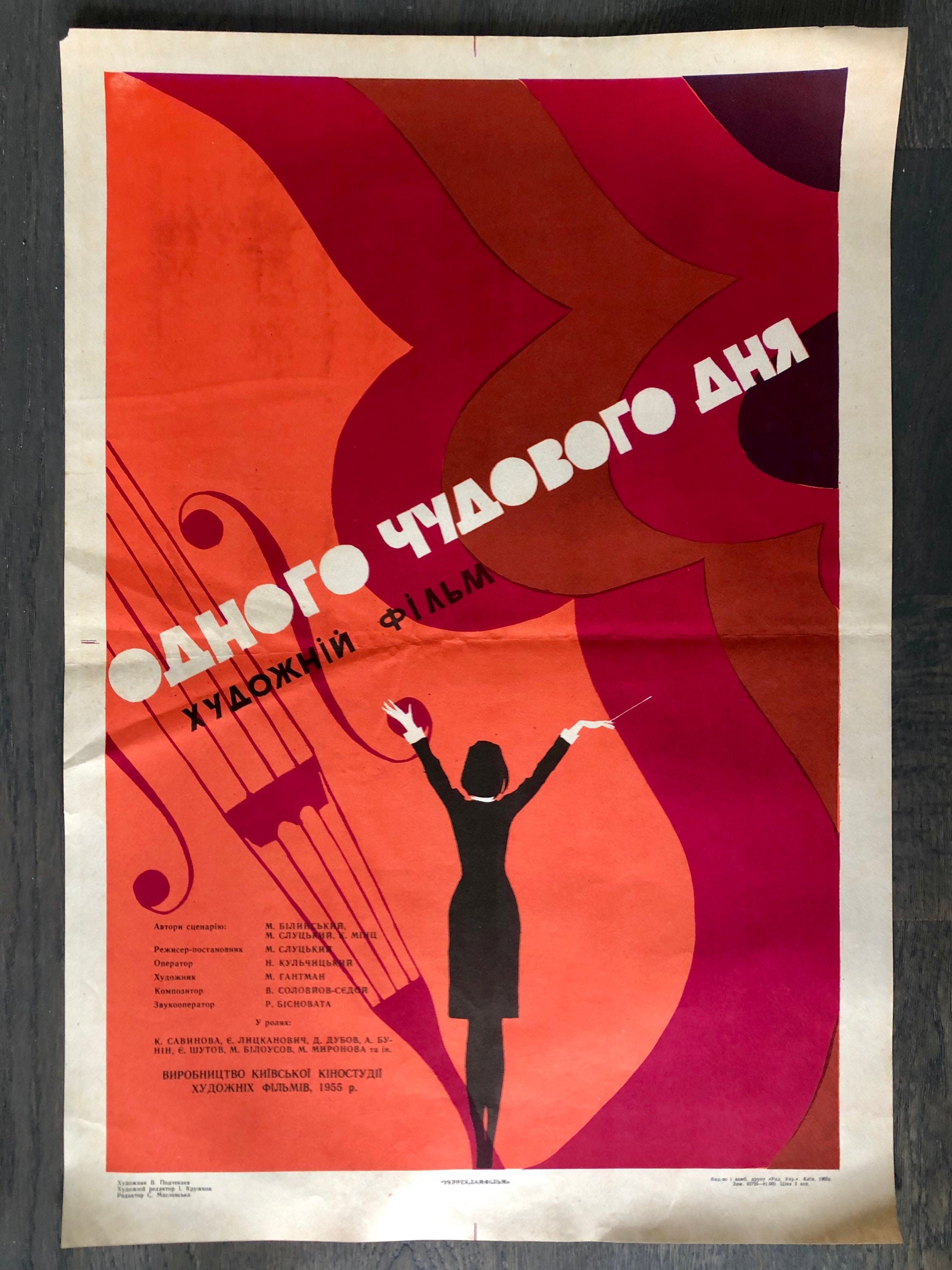 Original Vintage Soviet Movie Poster  One Fine Day  1965