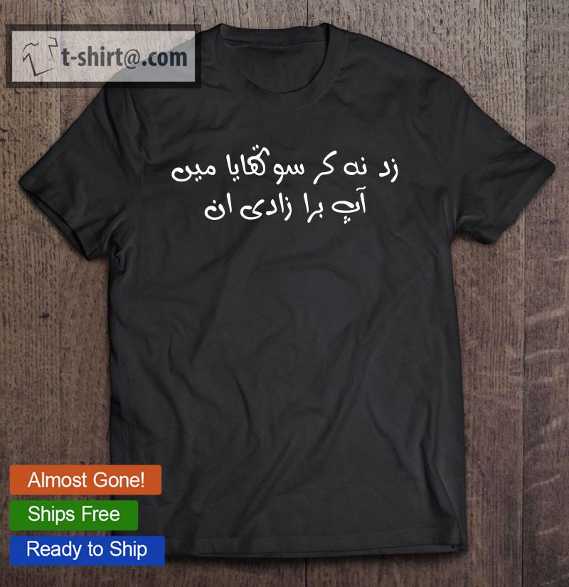 Zid Na Kar Sonhaya Main Aap Bara Ziddi Aan Funny Quote Urdu T-shirt